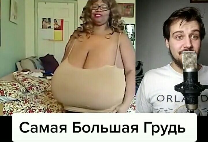 Самая Большая Грудь