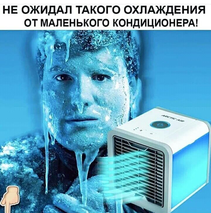 НЕ ОЖИДАЛ ТАКОГО ОХЛАЖДЕНИЯ ОТ МАЛЕНЬКОГО КОНДИЦИОНЕРА