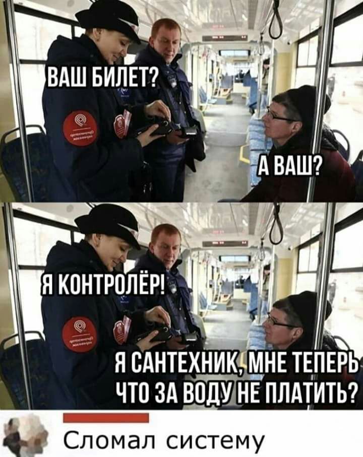 Н ВАНТЕХНИК_МНЕ ТЕПЕРЬ ЧТО ЗА ВОДУ НЕ ПЛАТИТЬ 1 Сломал систему
