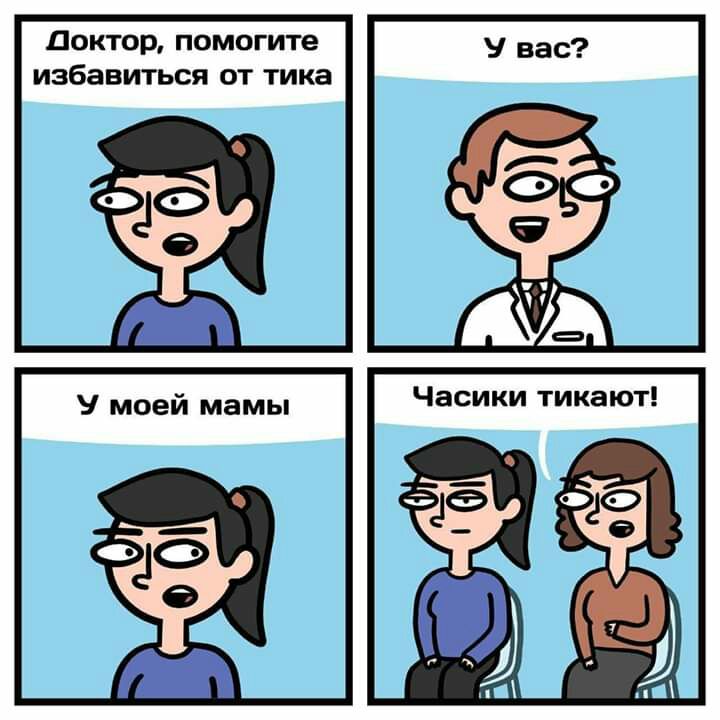 ДОКТОР ПОМОГИТЕ избавиться ОТ тика У моей мамы