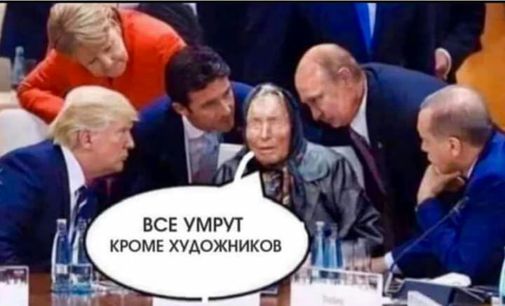 ВСЕ УМРУТ КРОМЕ ХУДОЖНИКОВ