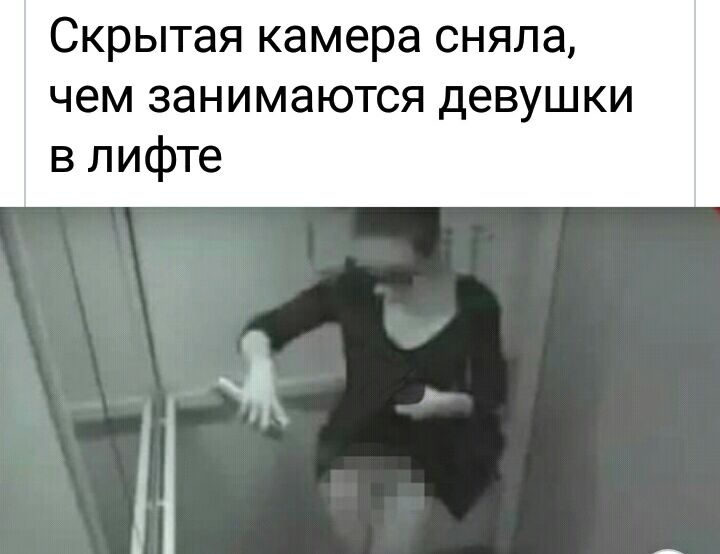 Скрытая камера сняла чем занимаются девушки в лифте