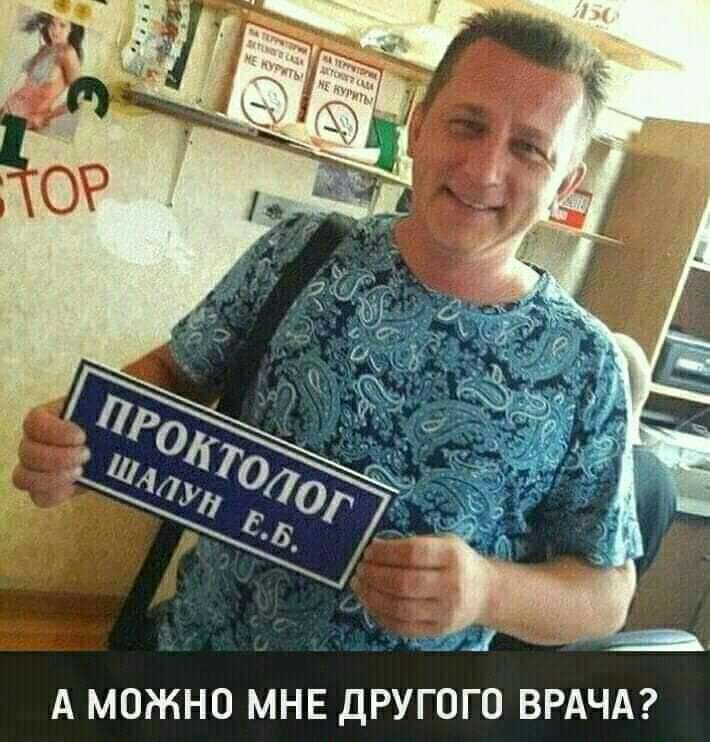 _ Ь _ А МОЖНО МНЕ ДРУГОГО ВРАЧА