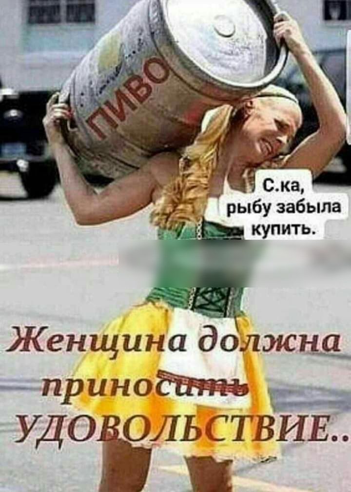 И и рыбу забыла купить ад Женщина допжщ _ прино Удоъльтвиш
