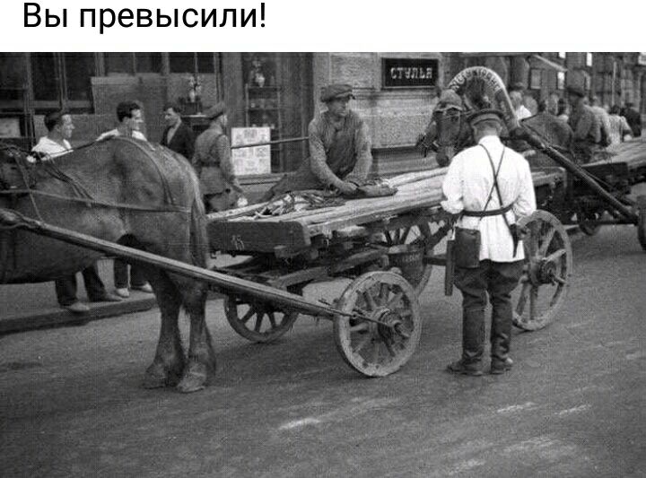 Вы превысили