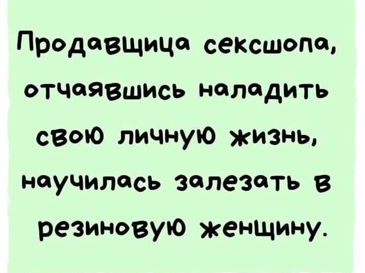 Продавщица сексшопа отчаявШись наладить свою личную жизнь научилась залезать в резиновую женщину