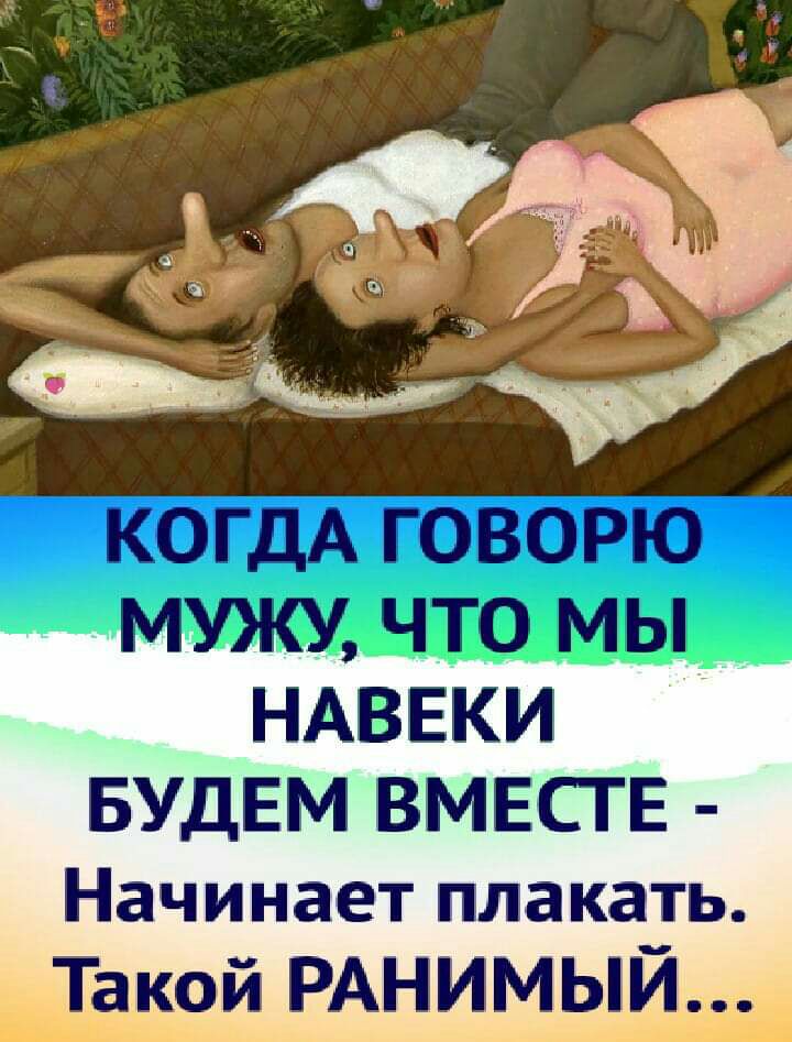 нАвЕки БУДЕМ ВМЕСГЕ Начинает плакать Такой РАНИМЫЙ