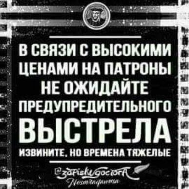 Ё і В СВЯЗИ ВЫСОКИМИ _ ЦЕНАМИ НА ПАТЮНЫ НЕ ПЖИЦАИТЕ и ПРЕДУПРЕЛИТЕЛЬНОГП ВЬЮТРЕЛА ИШЕ ПРЕЕНА УМЕПНЕ з имт