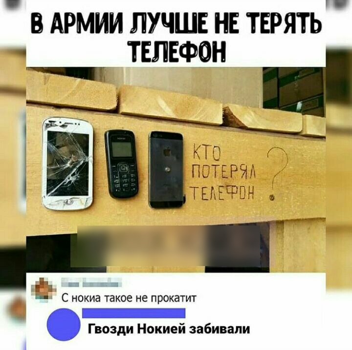 АРМИИ лучшъ нв тврять ТЕЛЕФОН С нокиа такое не прокатит _ Гвозди Нокией забивали