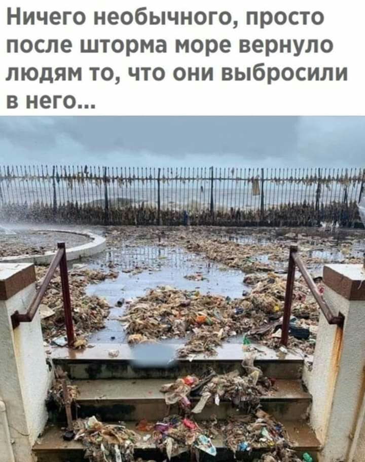 Ничего необычного просто после шторма море вернуло людям то что они выбросили в него тнн шпмншш