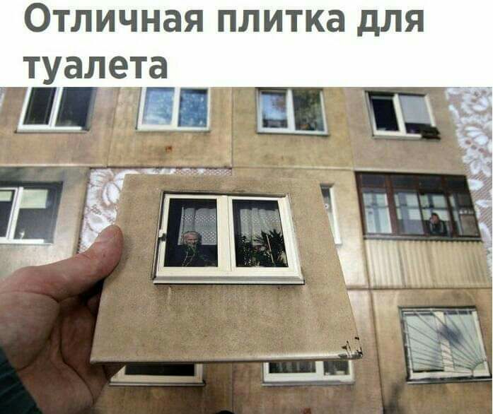 ОТЛИЧНЭЯ ПЛИТКЭ дЛЯ ТУалета Е Ш