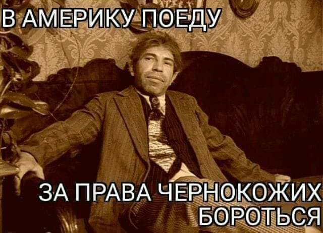 аа ь ЗА ПРАВА ЧЕРНКОЖИХ _ Бя