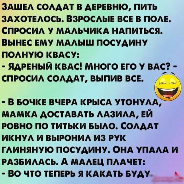 ЗАШЕА СОАААТ В АЕРЕВНЮ ПИТЬ ЗАХОТЕАОСЪ ВЗРОСАЫЕ ВСЕ В ПОАЕ СПРОСИ у МААЬЧИКА НАПИТЬСЯ ВЫНЕС ЕМУ МААЫШ ПОСУАИНУ ПОАНУЮ КВАСУ ЯАРЕНЫЙ КВАС МНОГО ЕГО у ВАЕ спросид СОАААТ выпив вс 9 В БОЧКЕ ВЧЕРА КРЫСА УТОНУА МАМКА АОСТАВАТЬ ААЗИАА ЕЙ РОВНО ПО ТИТЪКИ БЫАО СОАААТ ИКНУА И ВЫРОНИА ИЗ РУК ГАИНЯНУЮ ПОСУАИНУ ОНА УПААА И РАЗБИААСЬ А МААЕЦ ПААЧЕТ ВО ЧТО ТЕПЕРЬ Я КАКАТЬ БУДУ