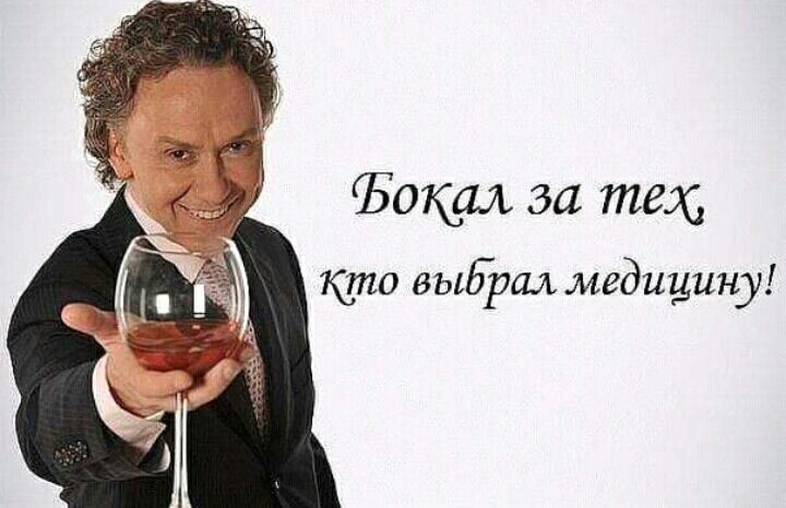 кто выбрал медицину