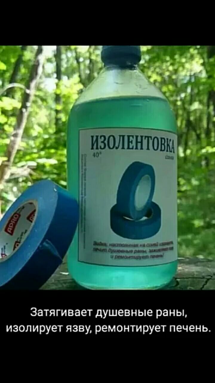 Затягивает душевные раны изолирует язву ремонтирует печень