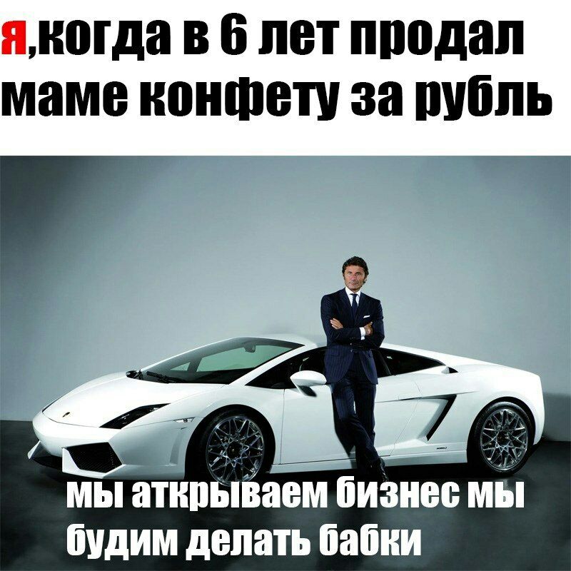 иногда в 6 лет пподап маме ноншети за шпіпь мы атнпываем бизнес мы будим делать бабки