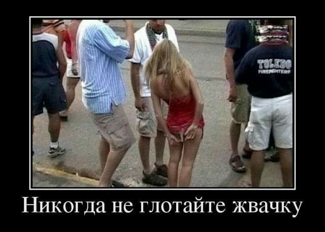 Никогда не глотайте жвачку
