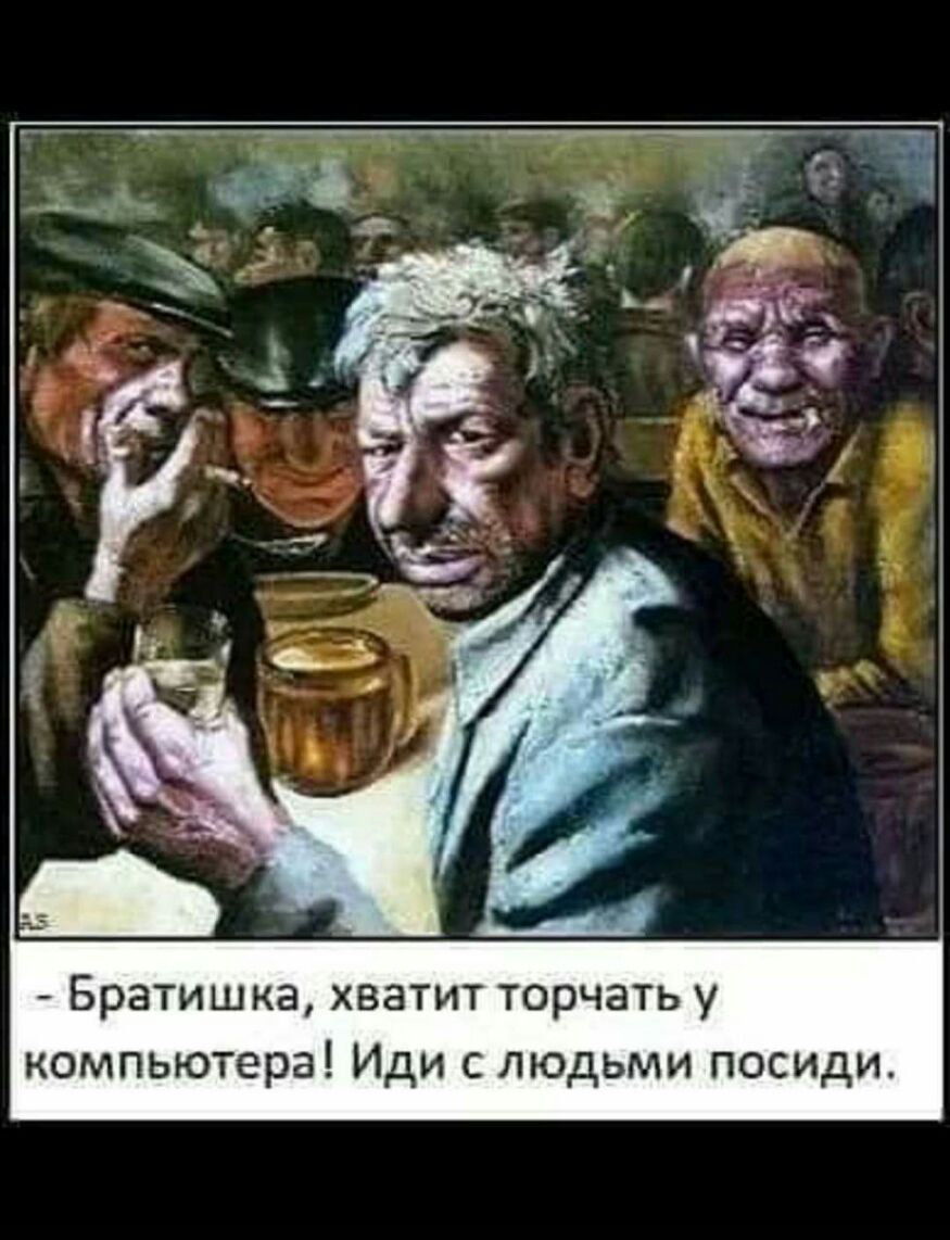 Братишка хватит торчать у компьютера Иди с людьми посиди