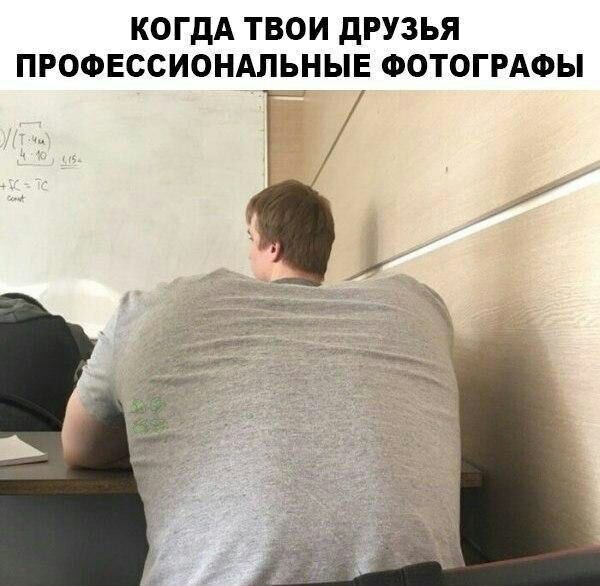 КОГДА ТВОИ дРУЗЬЯ ПРОФЕССИОНАЛЬНЫЕ ФОТОГРАФЫ