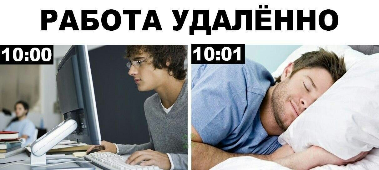 РАБОТА УДАЛЁННО