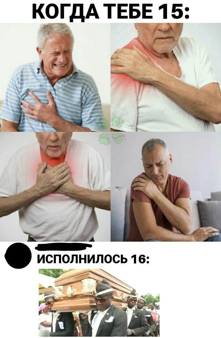 КОГДА ТЕБЕ 1 5