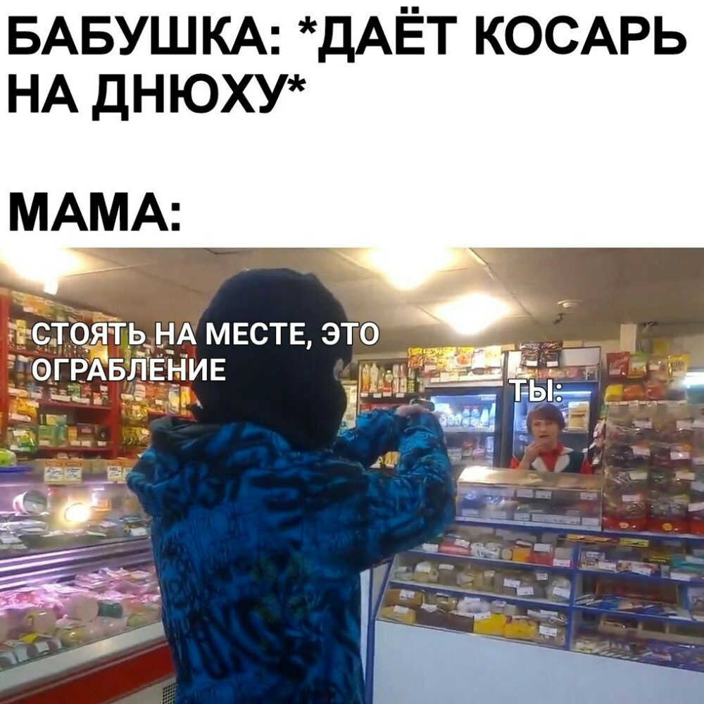 БАБУШКА ДАЁТ КОСАРЬ НА ДНЮХУ МАМА стоятьм МЕСТЕ это _ _ОГРАБЁЕНИЕ дБзі