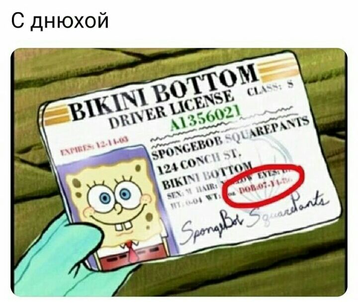С днюхой