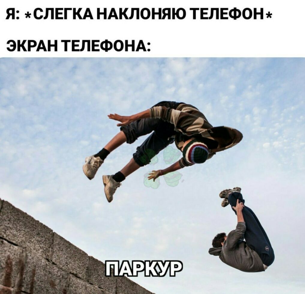 Я СЛЕГКА НАКЛОНЯЮ ТЕЛЕФ0Н ЭКРАН ТЕЛЕФОНА