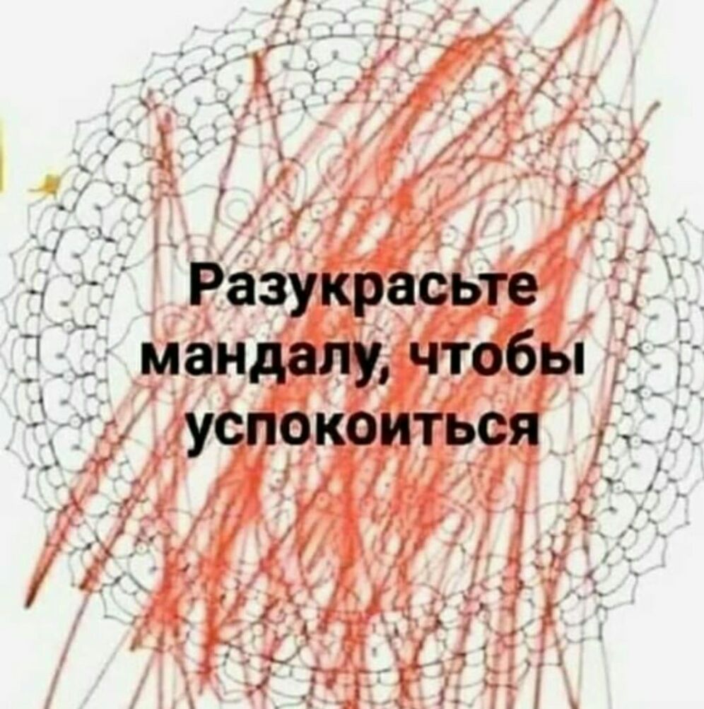 1 Разукрасьте Т мандалу чтобы _ успокоиться _ 1 _
