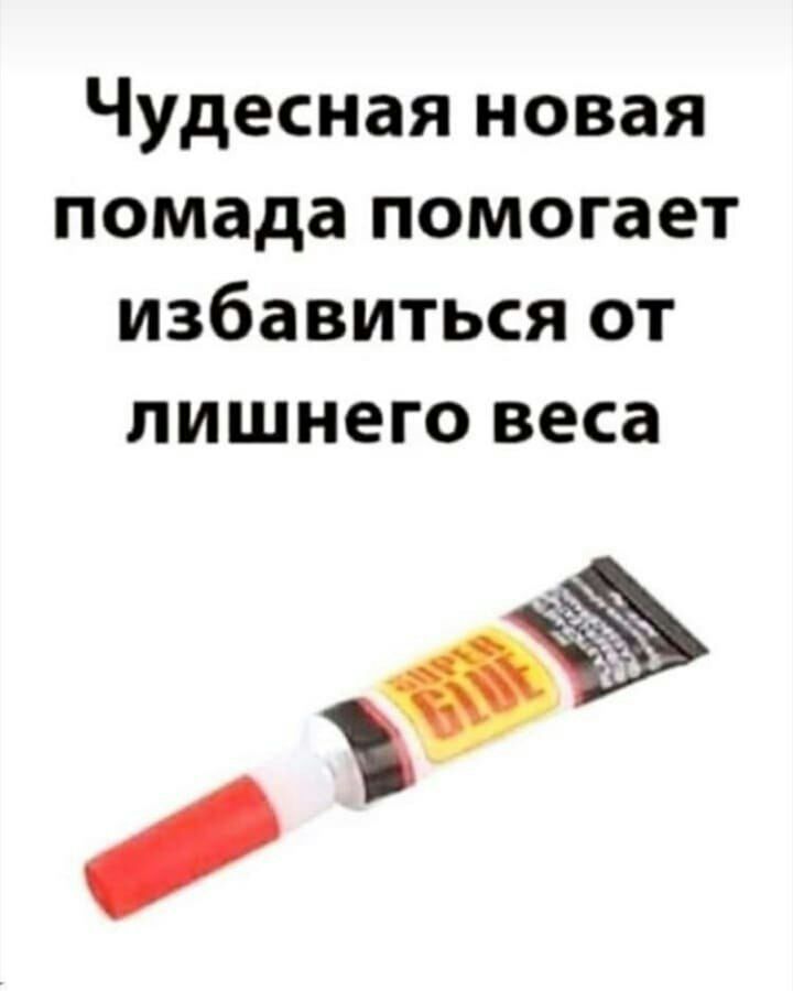 Чудесная новая помада помогает избавиться от лишнего веса
