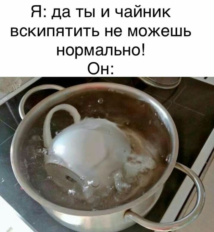 Я писаю в суп и меня