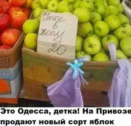 Это Одесса детка На Привоз продают новый сорт яблок