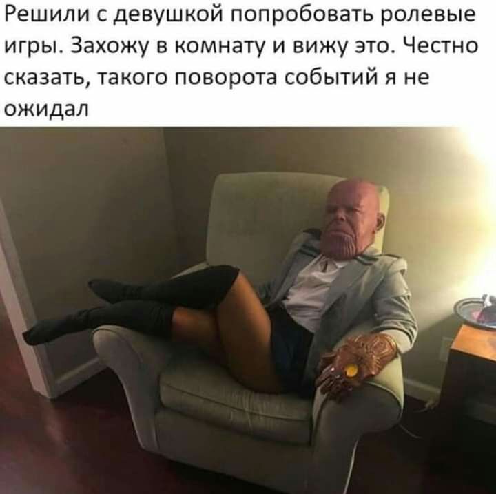 Решили с девушкой попробовать ролевые игры Захожу в комнату и вижу это Честно сказать такого поворота событий я не ожидал