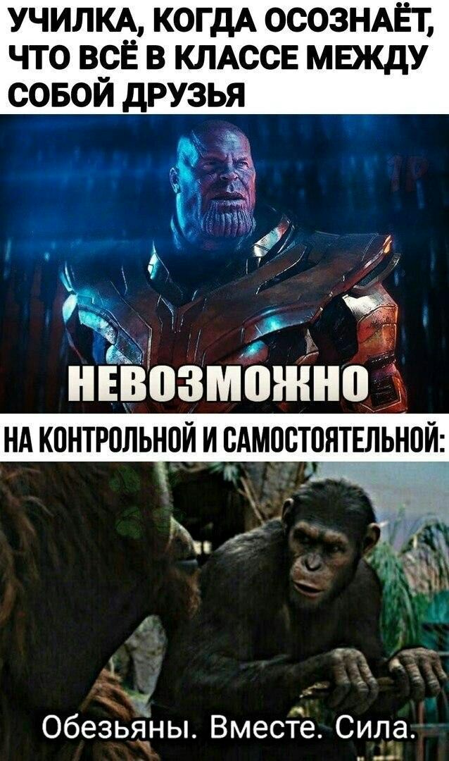 УЧИЛКА КОГДА ОСОЗНАЁТ ЧТО ВЁЁ В КЛАССЕ МЕЖДУ СОБОИ дРУЗЬЯ П уча НЕВПЗМПШНО НА КПНТРОЛЬНПИ СИАМОСТПЯТЕЛЬНПИ ю ья ны Вместе Сила _ 4 Обе О