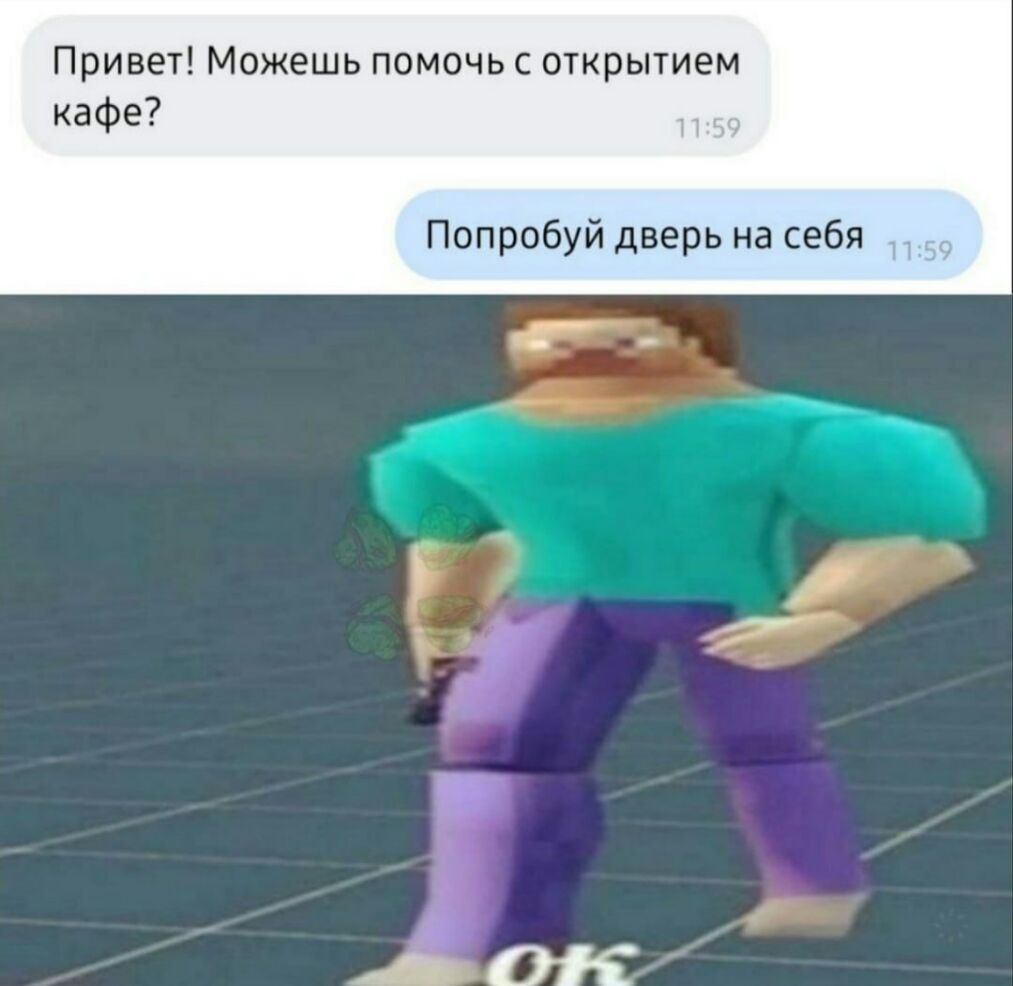 Привет Можешь помочь с открытием кафе Попробуй дверь на себя