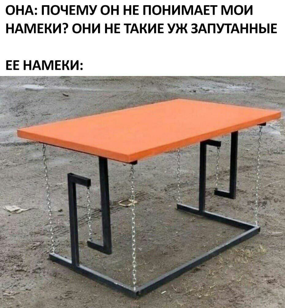 ОНА ПОЧЕМУ ОН НЕ ПОНИМАЕТ МОИ НАМЕКИ ОНИ НЕ ТАКИЕ УЖ ЗАПУТАННЫЕ ЕЕ НАМЕКИ атэеать ъь _ ііж за