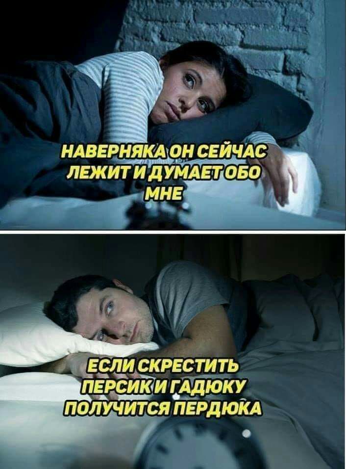 НАВЕРНЯКА ОН СЕЙЧАС ЛЕЖИТИДУМАЕТОБШ _ мне если скрёстть