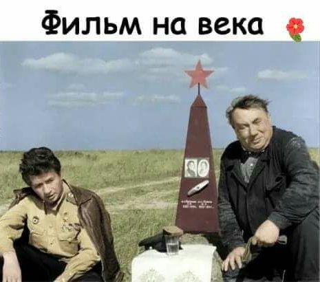 Фильм на века