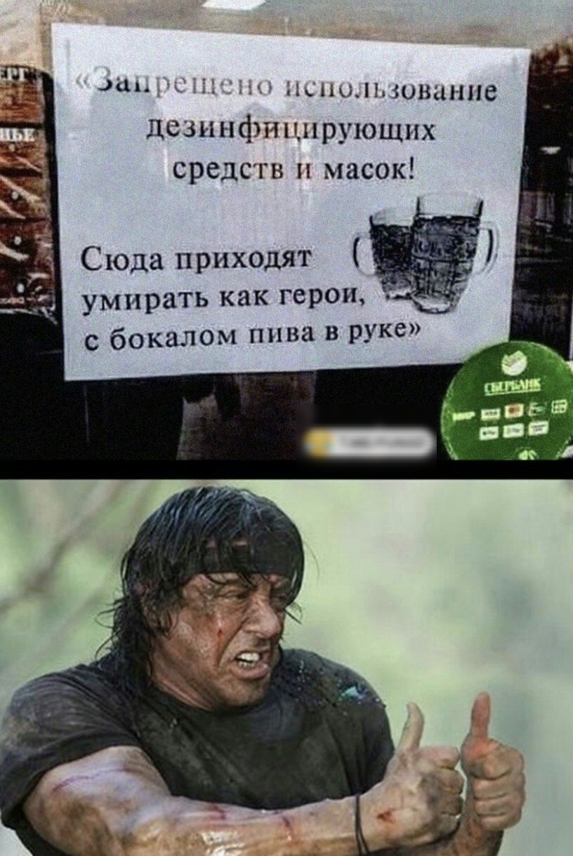 _щьд лъшвште дсзннфицнрующих средств масок умирать как герои с бокалом пива в руке