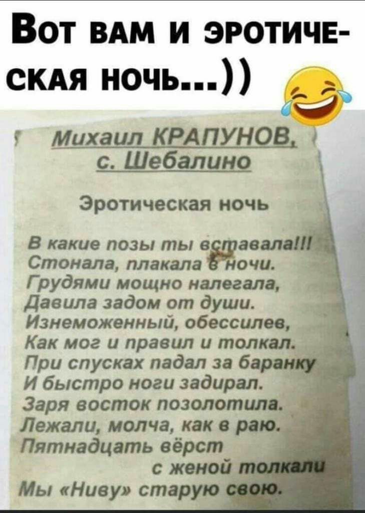 Вот ВАМ и эротичн скдя ночь Михаил КРАпхнов с Шебалицо Эротическая ночь В какие позы ты в звал Ё Стонала плакала ночи Г рудями мощно нелегала Давила задом от души Изнеможенный обессилев Как мог и правил и тсшквл При спусках падал за 6 И быстро ноги задирал Заря восток позолотцпв Лежали молча как в Пятнадцать вёрст с женой Мы Ниву старупо