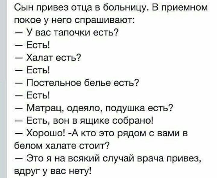 Кто это спросите вы. Анекдоты про больницу. Анекдоты про больничку. Смешные анекдоты про больницу. Цитаты про больницу смешные.