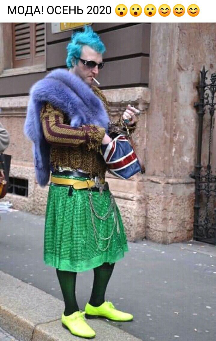 МОДА ОСЕНЬ 2020