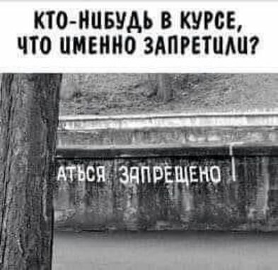 КТОНИБУДЬ В КУРСЕ ЧТО ИМЕННО ЗАПРЕШМП У __ дтп др тчспгздппёщвно 1 д р
