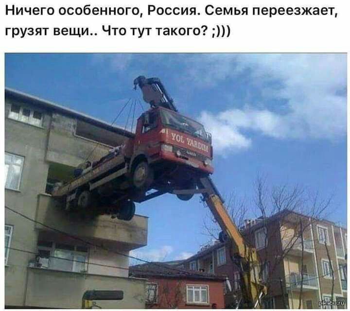 Ничего особенного Россия Семья переезжает грузят вещи Что тут такого