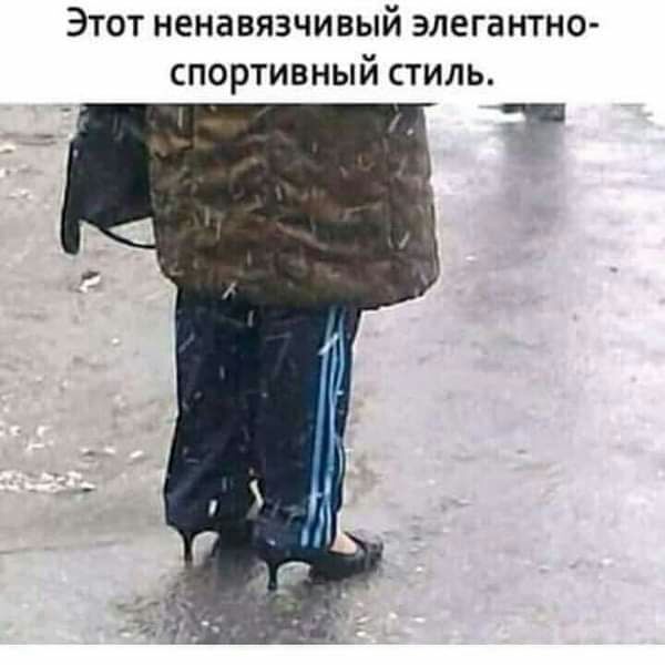 Этот ненавязчивый элегантно спортивный стиль