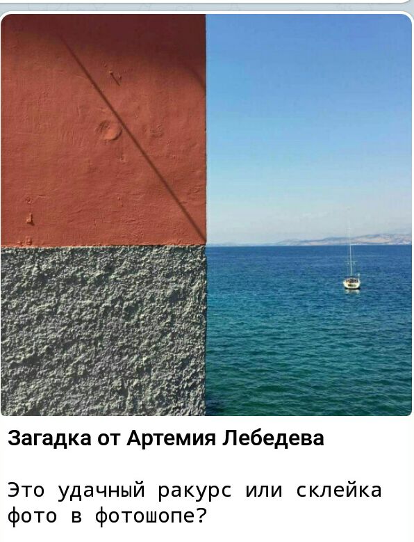 Загадка от Артемия Лебедева Это удачный ракурс или склейка фото в фотошопе