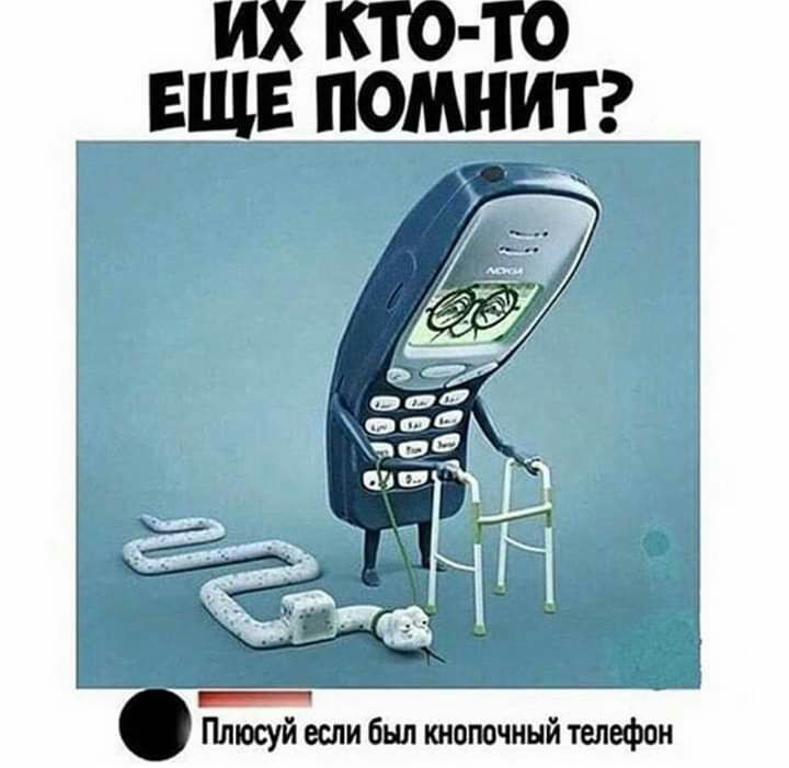 их кто то ЕЩЕ помнит