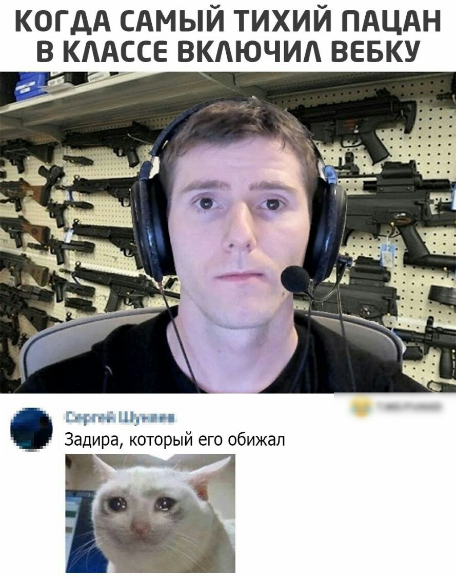 когдА сдмый тихий ПАЦАН в кддрсе вкдючид вевку а гін тд нп Задира который его обижал