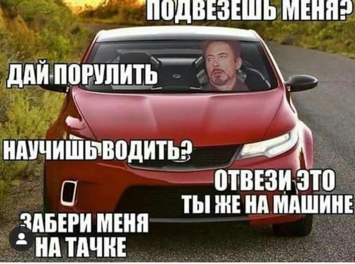 ППдВЕЗЕШЬ МЕНЯ НАУЧИШЪЧВПДИТЬЭ О ШВЕЗИ ЭШ ТЫ ЖЕ Ид МАШИН ЗдБЕРИ МЕНЯ Ид ТАЧИЕ