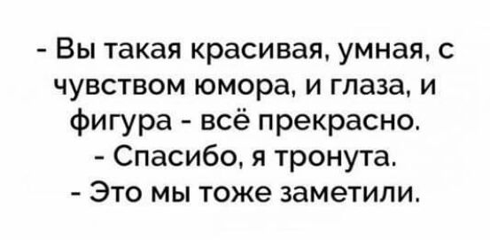 Вы такая красивая умная с чувством юмора и глаза и фигура всё прекрасно Спасибо я тронута Это мы тоже заметили
